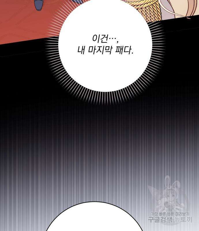 폭군님은 착하게 살고 싶어 59화 95