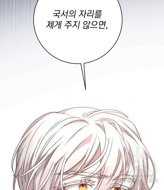 폭군님은 착하게 살고 싶어 59화 96
