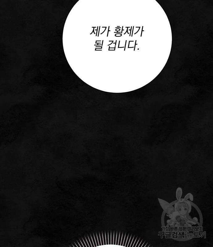 폭군님은 착하게 살고 싶어 59화 98