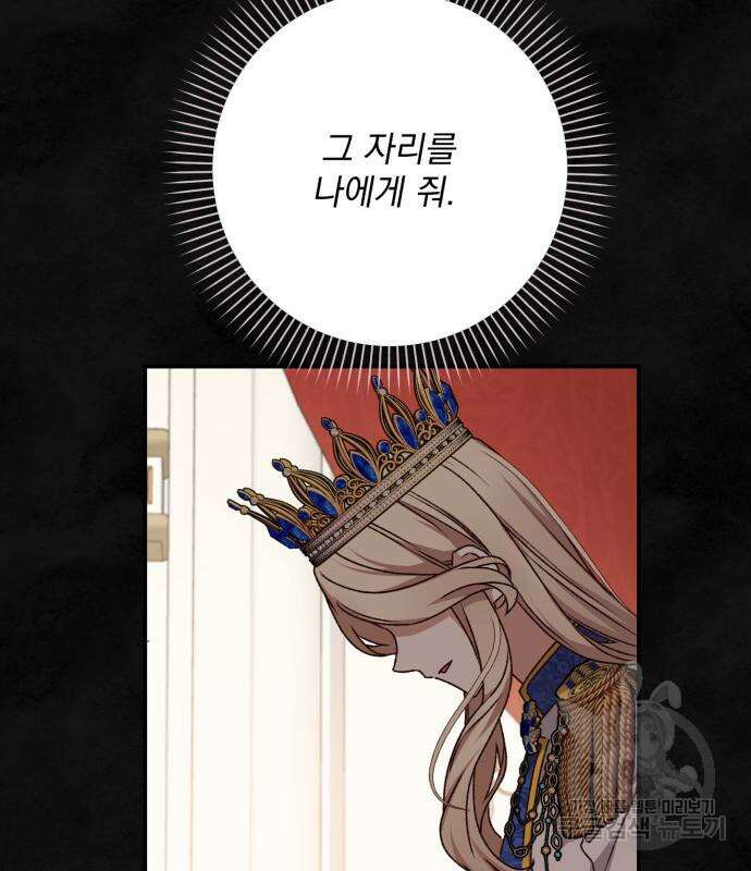 폭군님은 착하게 살고 싶어 59화 99