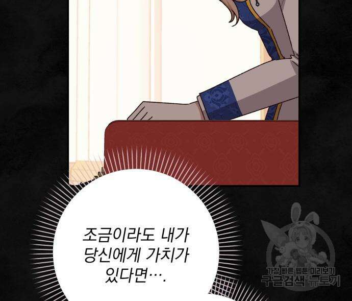 폭군님은 착하게 살고 싶어 59화 100