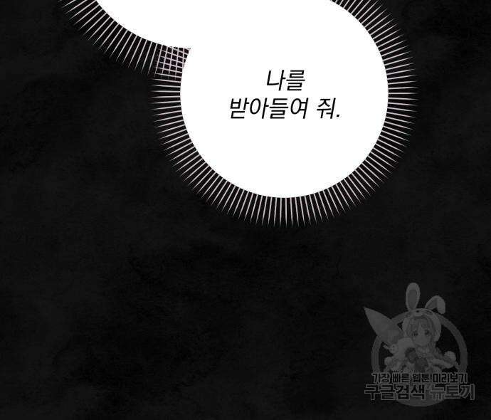 폭군님은 착하게 살고 싶어 59화 101