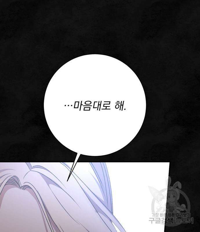 폭군님은 착하게 살고 싶어 59화 102