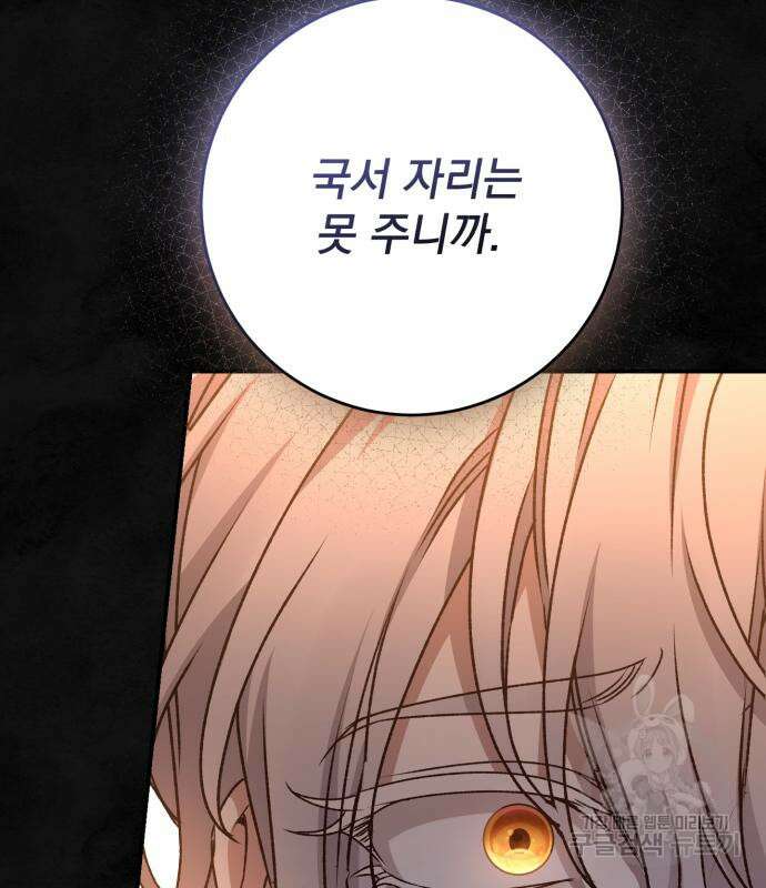 폭군님은 착하게 살고 싶어 59화 104
