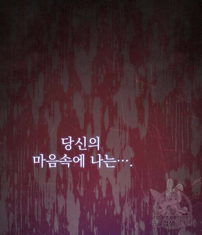 폭군님은 착하게 살고 싶어 59화 106