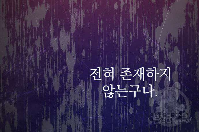 폭군님은 착하게 살고 싶어 59화 107