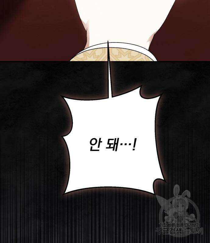 폭군님은 착하게 살고 싶어 59화 116