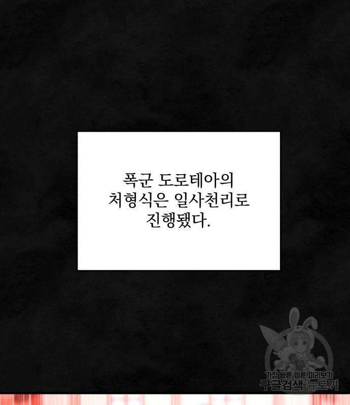 폭군님은 착하게 살고 싶어 59화 120
