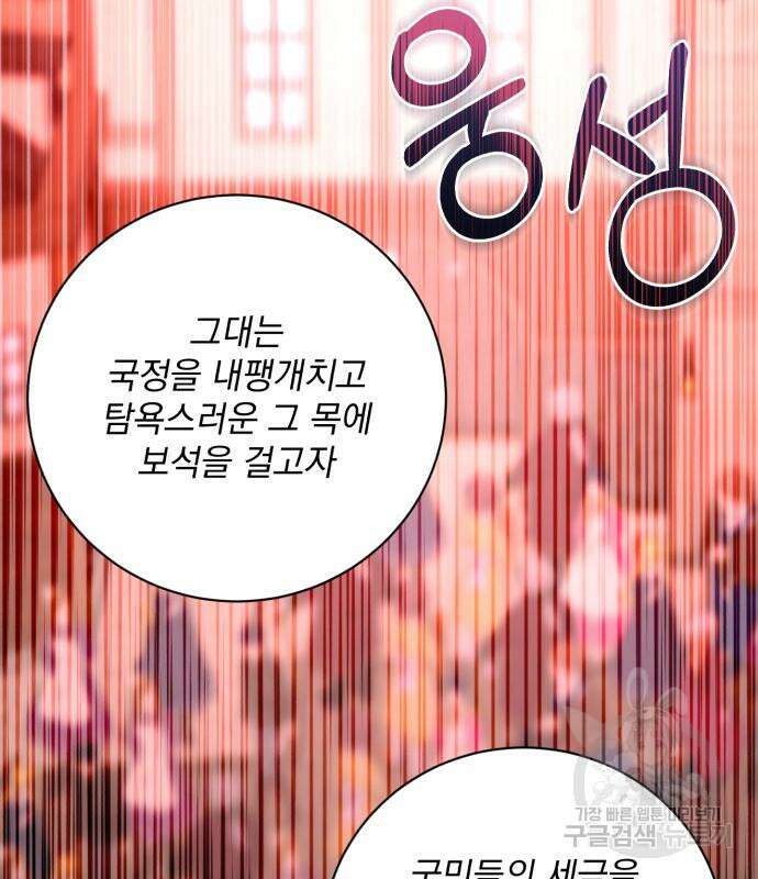 폭군님은 착하게 살고 싶어 59화 121