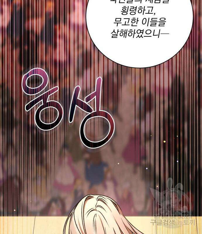 폭군님은 착하게 살고 싶어 59화 122