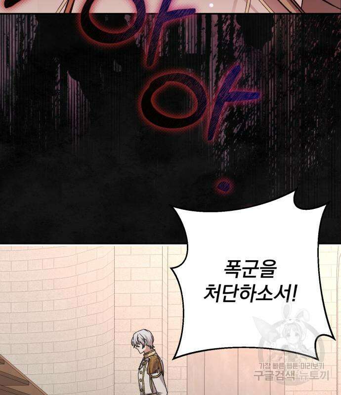 폭군님은 착하게 살고 싶어 59화 125