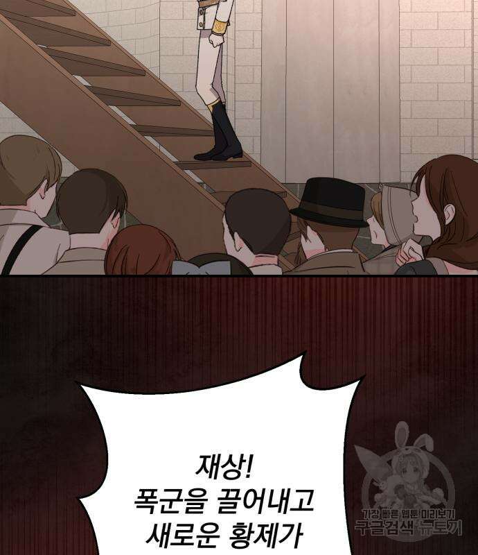 폭군님은 착하게 살고 싶어 59화 126