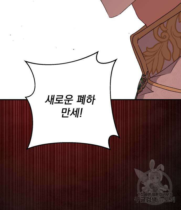 폭군님은 착하게 살고 싶어 59화 128