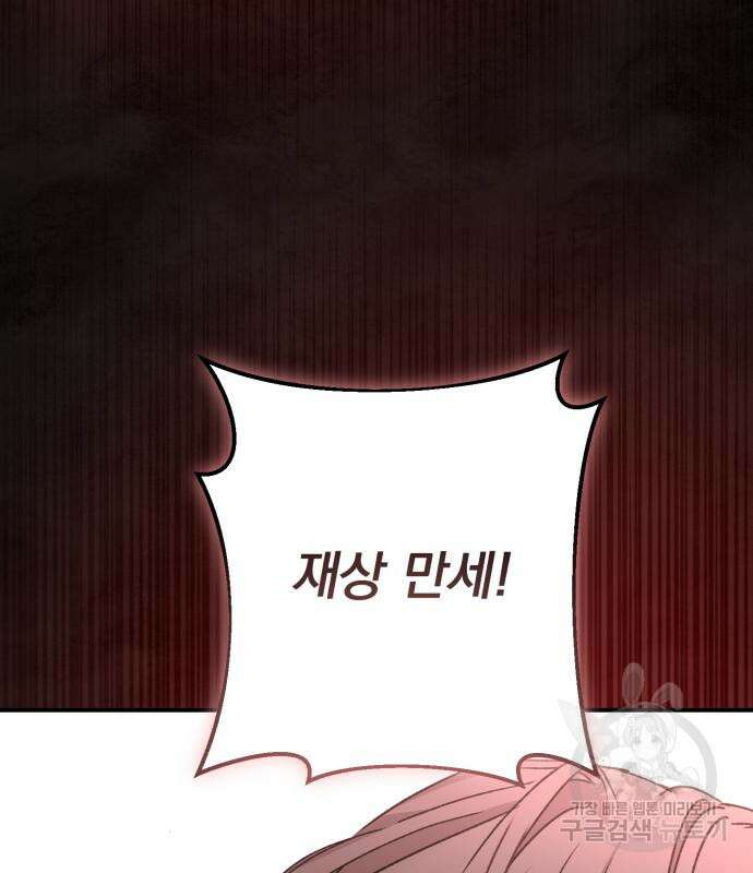 폭군님은 착하게 살고 싶어 59화 129