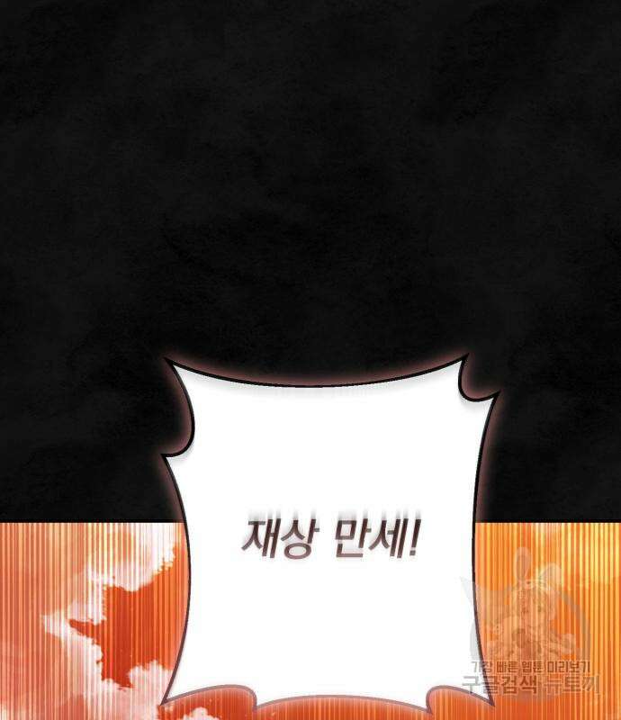 폭군님은 착하게 살고 싶어 59화 132