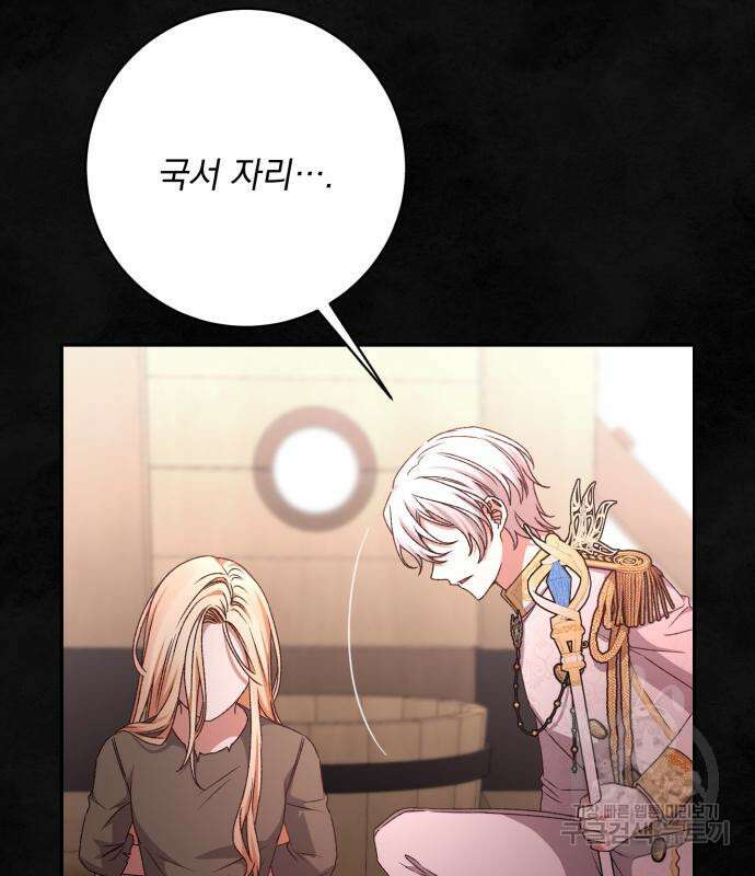 폭군님은 착하게 살고 싶어 59화 137