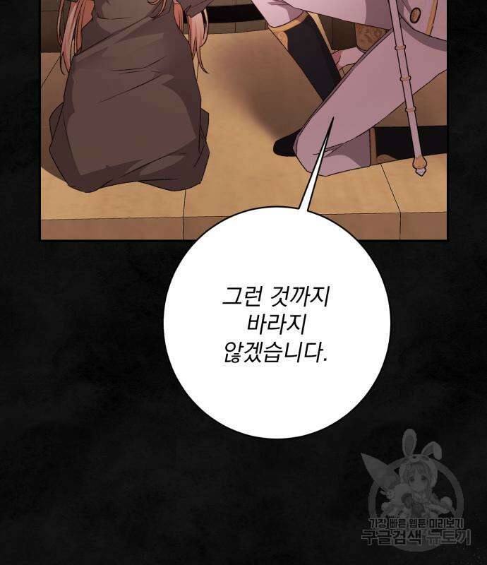 폭군님은 착하게 살고 싶어 59화 138