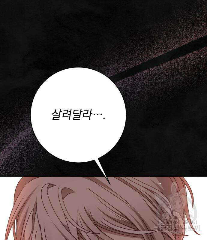 폭군님은 착하게 살고 싶어 59화 139