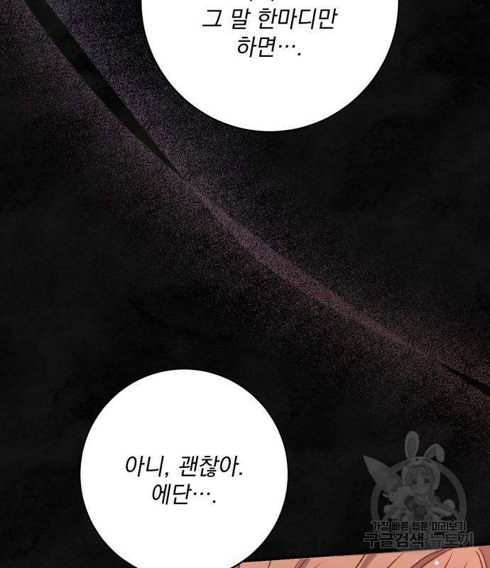 폭군님은 착하게 살고 싶어 59화 141