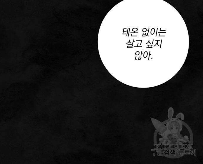 폭군님은 착하게 살고 싶어 59화 143