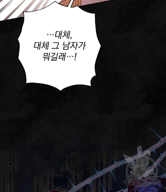 폭군님은 착하게 살고 싶어 59화 145
