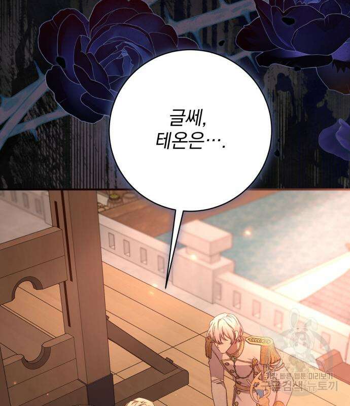 폭군님은 착하게 살고 싶어 59화 146