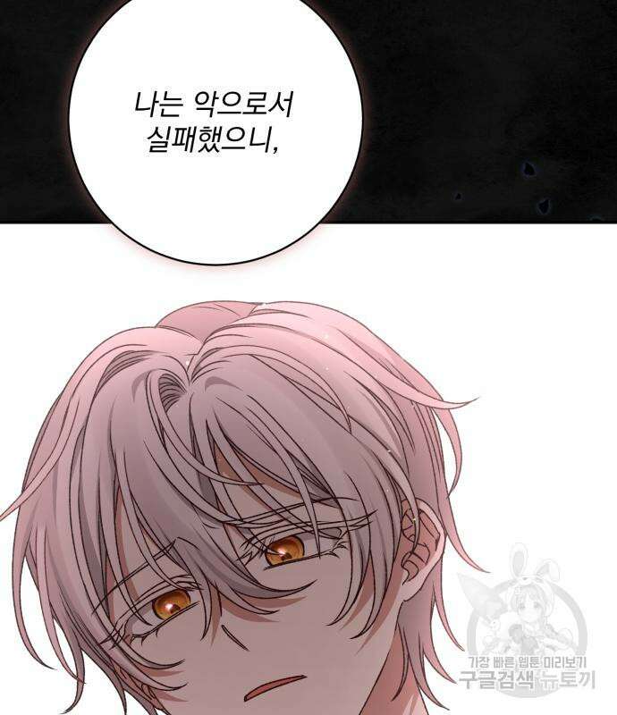 폭군님은 착하게 살고 싶어 59화 149
