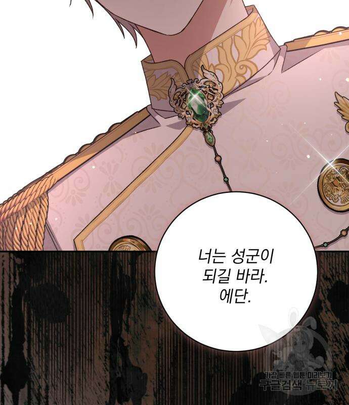 폭군님은 착하게 살고 싶어 59화 150