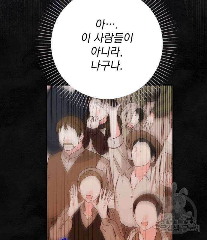 폭군님은 착하게 살고 싶어 59화 152