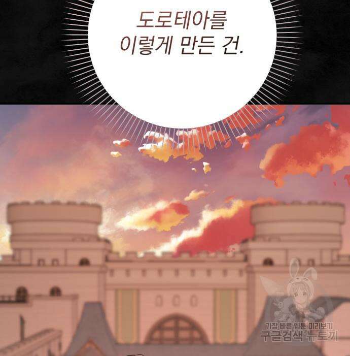 폭군님은 착하게 살고 싶어 59화 154