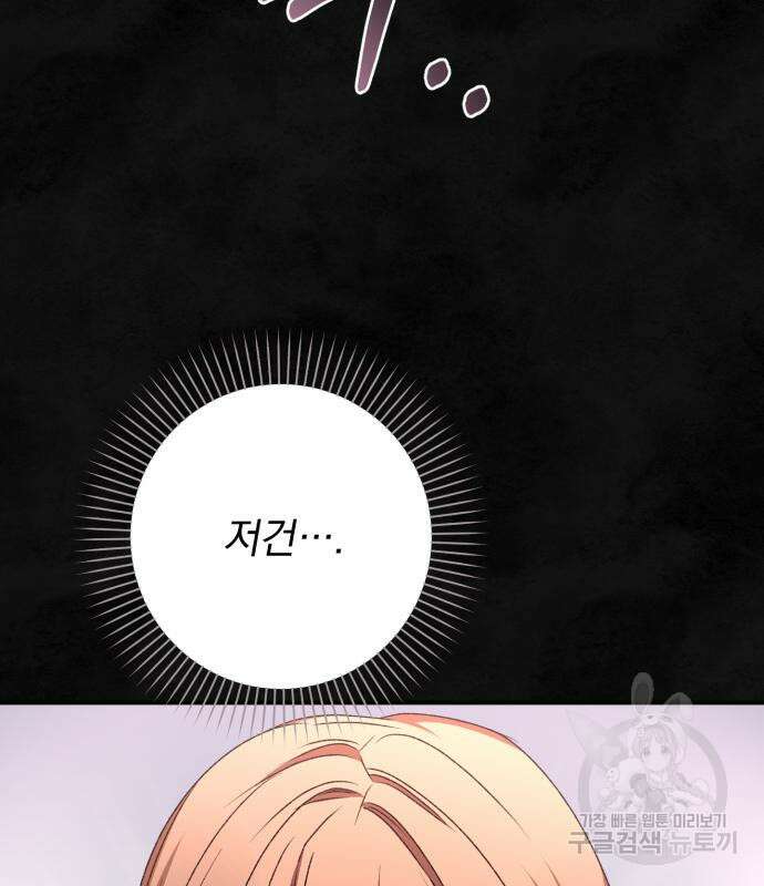 폭군님은 착하게 살고 싶어 59화 158