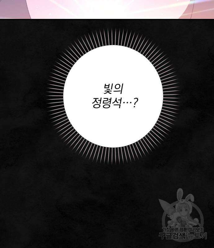 폭군님은 착하게 살고 싶어 59화 160