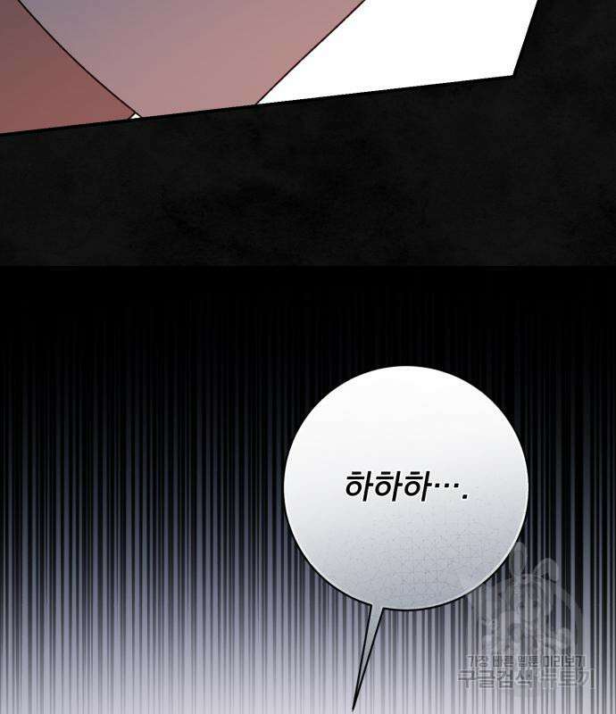 폭군님은 착하게 살고 싶어 59화 163
