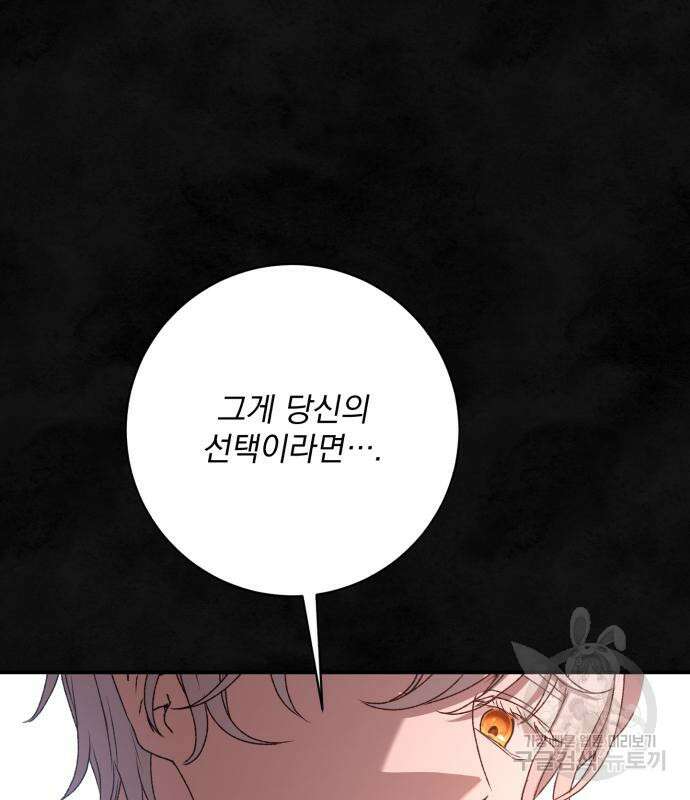폭군님은 착하게 살고 싶어 59화 167