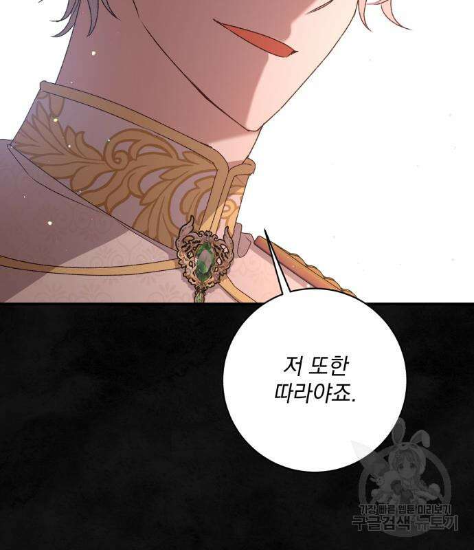 폭군님은 착하게 살고 싶어 59화 168
