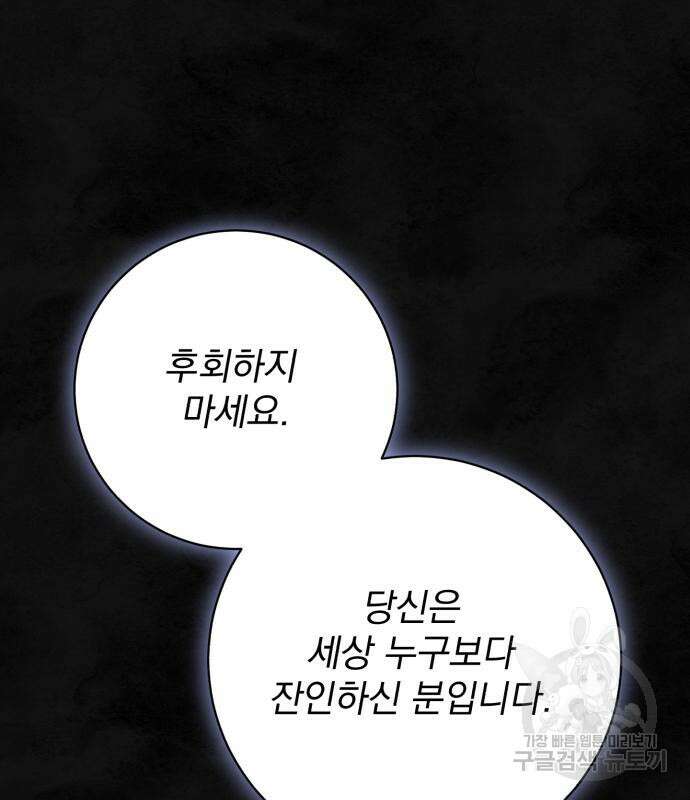 폭군님은 착하게 살고 싶어 59화 169