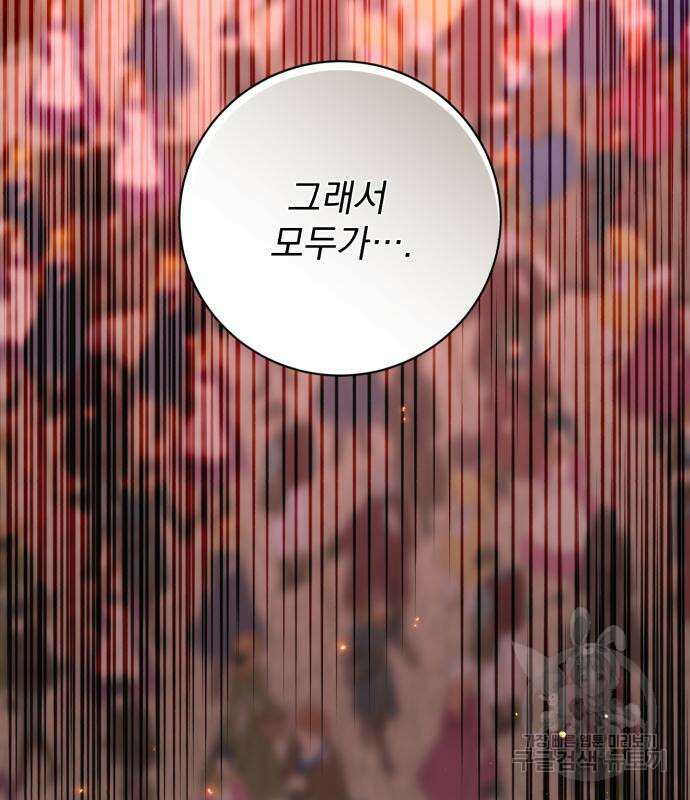 폭군님은 착하게 살고 싶어 59화 172