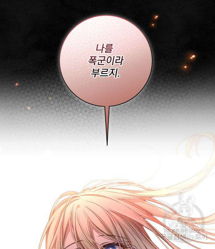 폭군님은 착하게 살고 싶어 59화 174