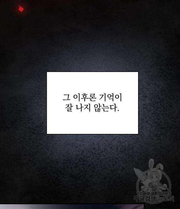 폭군님은 착하게 살고 싶어 59화 181