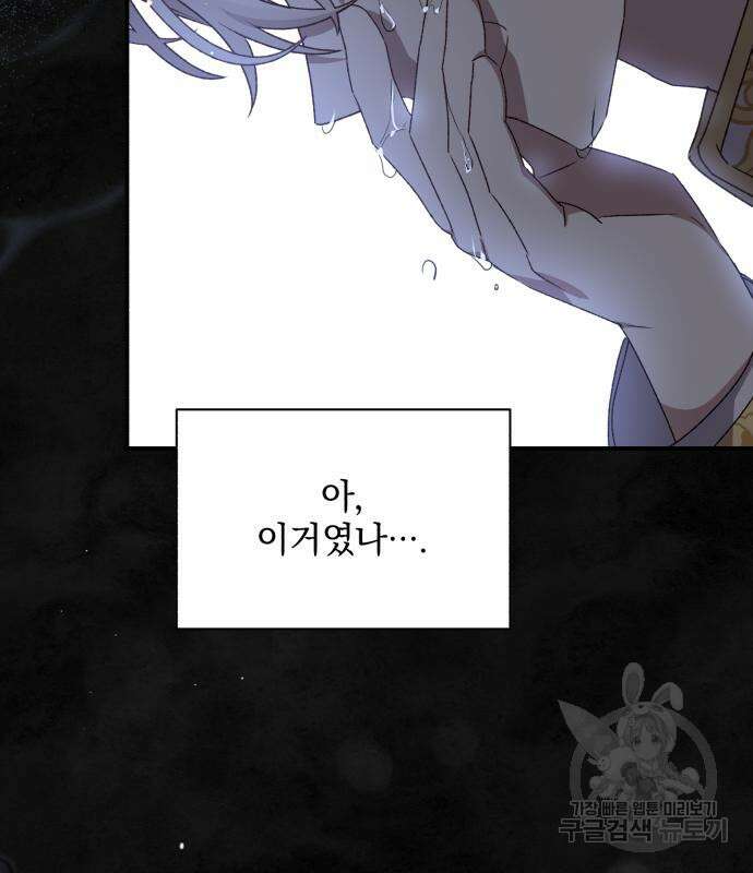 폭군님은 착하게 살고 싶어 59화 189