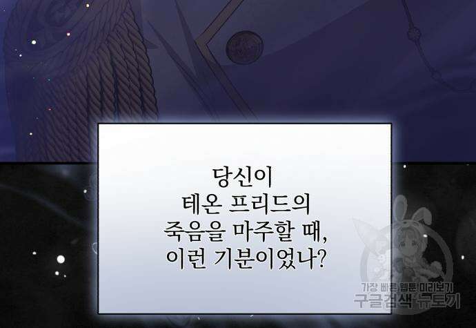 폭군님은 착하게 살고 싶어 59화 192