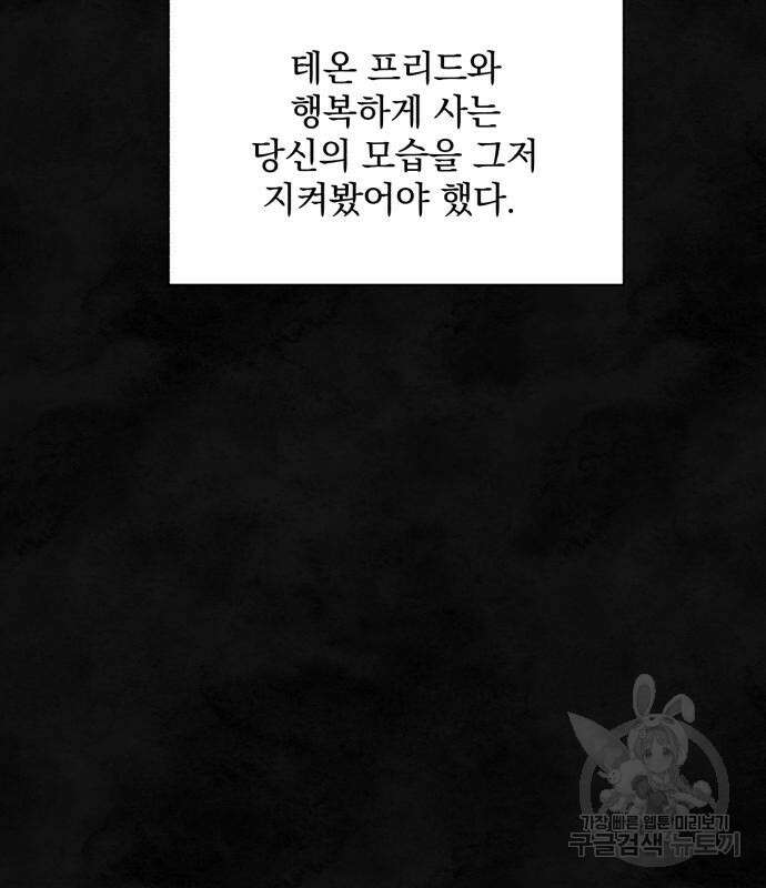 폭군님은 착하게 살고 싶어 59화 196