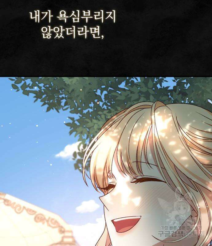 폭군님은 착하게 살고 싶어 59화 197
