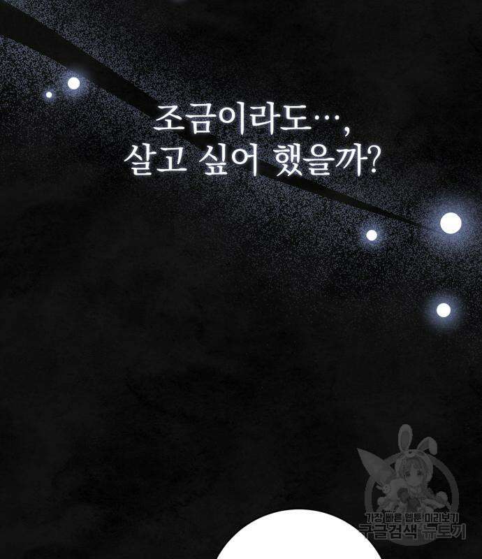 폭군님은 착하게 살고 싶어 59화 201