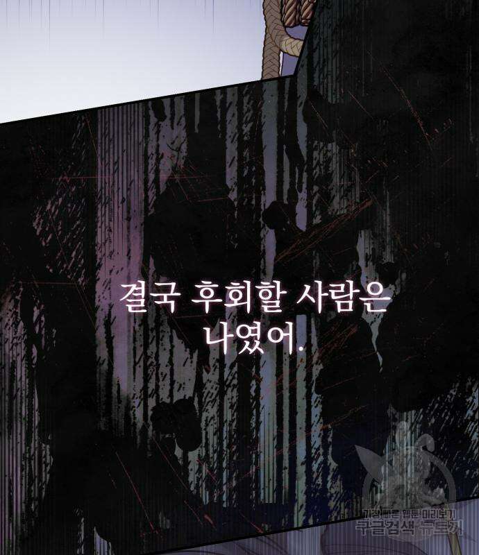 폭군님은 착하게 살고 싶어 59화 203
