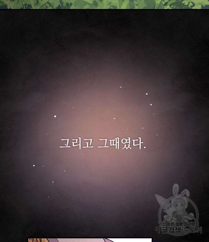 폭군님은 착하게 살고 싶어 59화 208