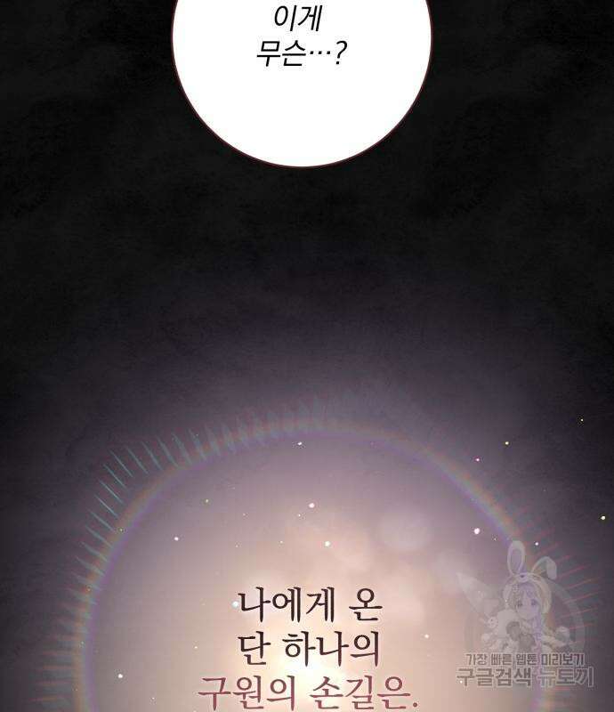 폭군님은 착하게 살고 싶어 59화 212