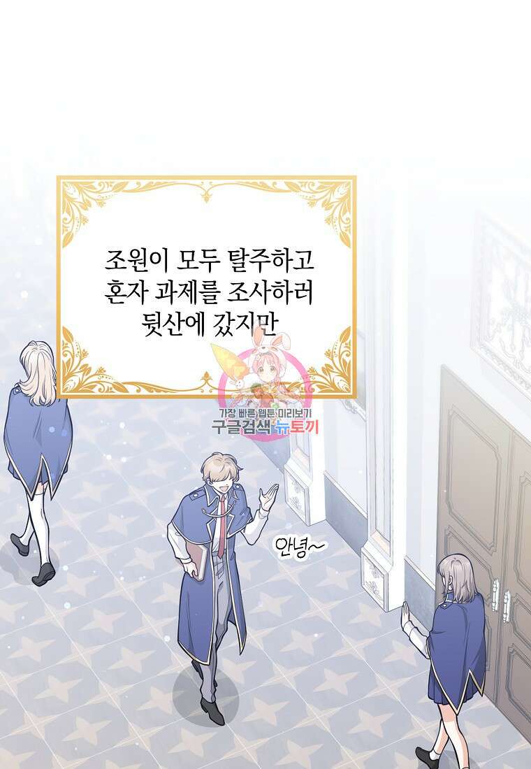 친구끼리 이러는 거 아니야 15화 1
