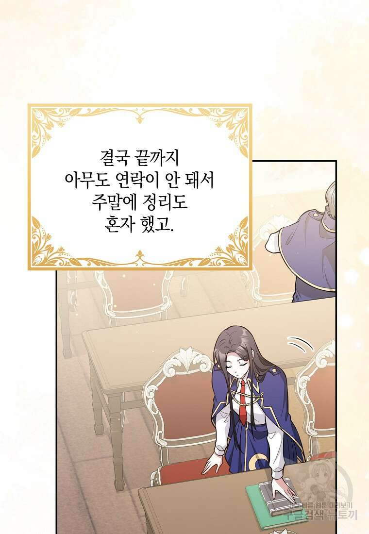 친구끼리 이러는 거 아니야 15화 3