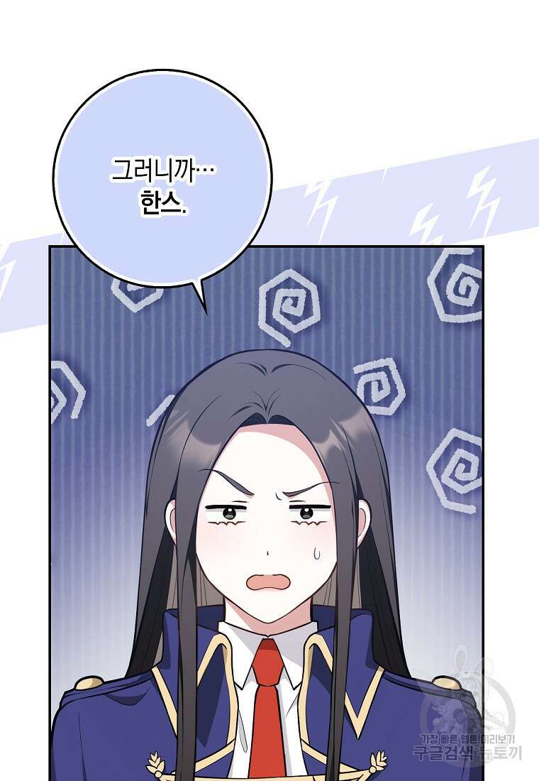 친구끼리 이러는 거 아니야 15화 9